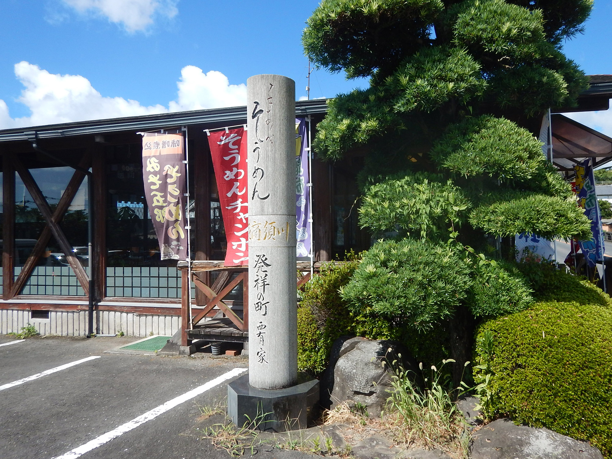 麺商須川　面喰い