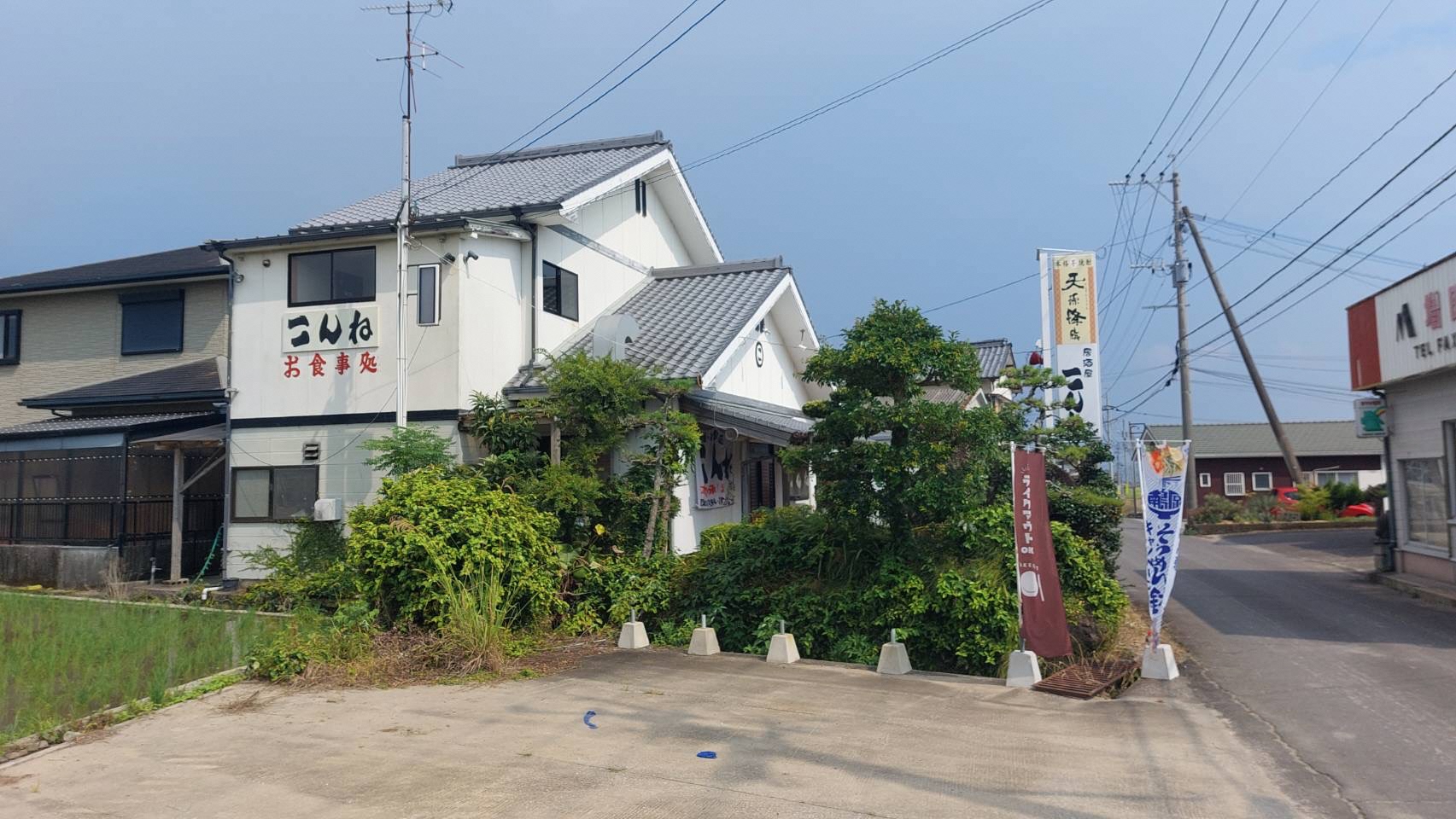 居酒屋　こんね