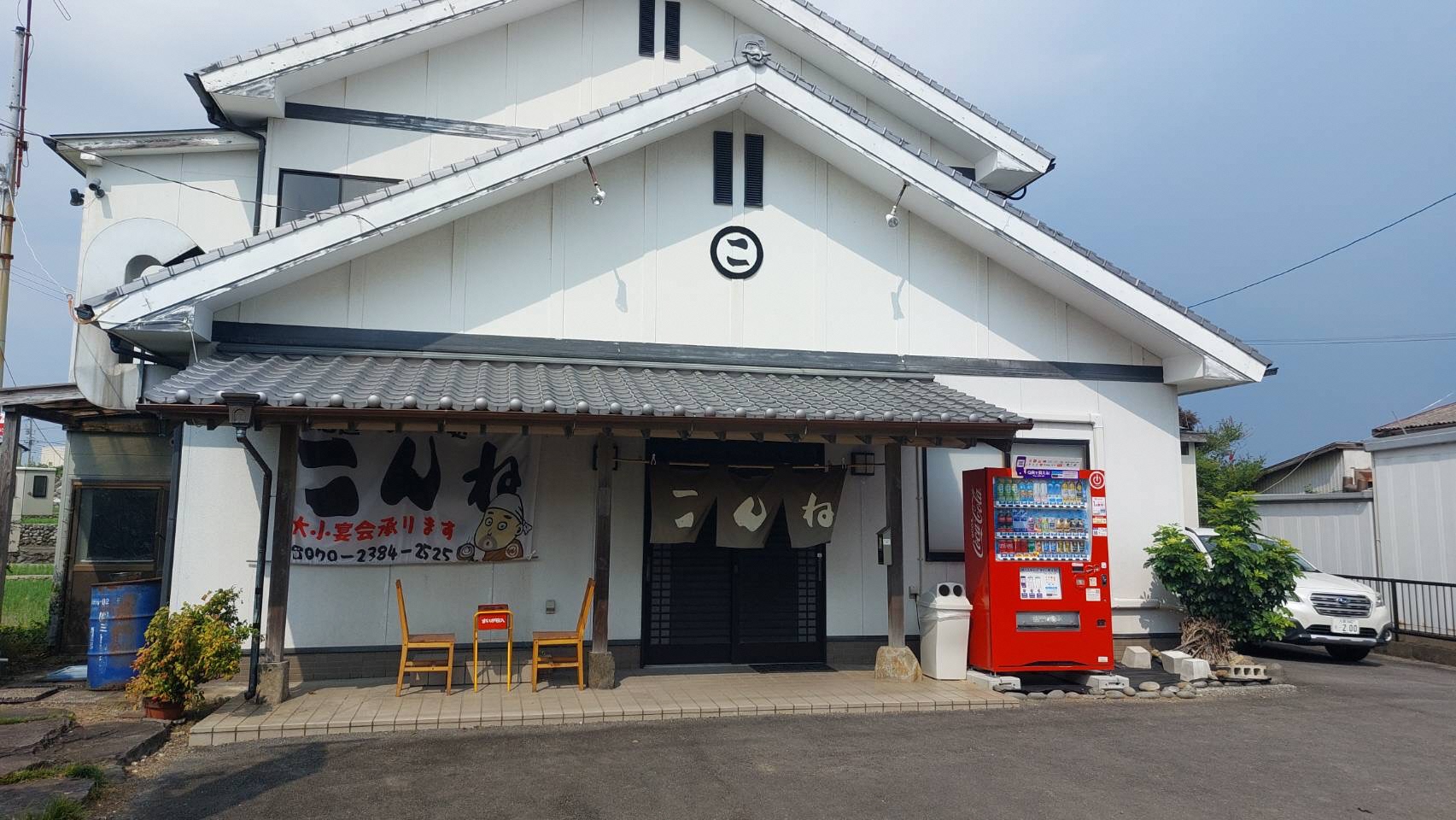 居酒屋　こんね