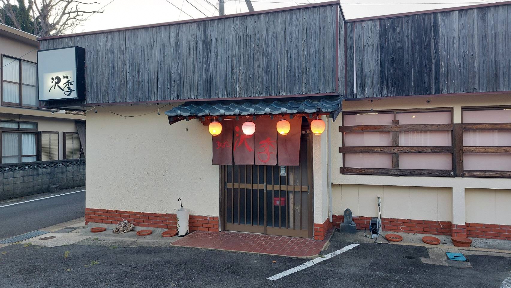 ろばた　沢季