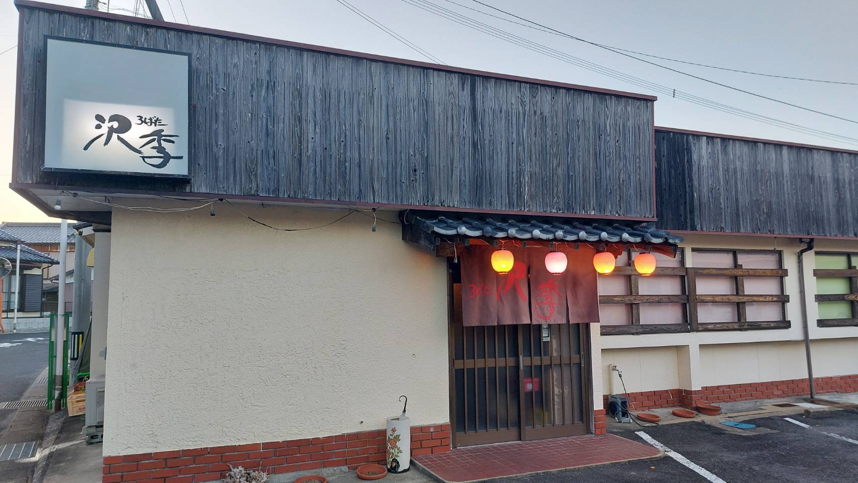 ろばた　沢季